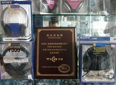 行貨歸來！天創(chuàng)中電代理索尼專業(yè)耳機，開啟數(shù)碼音頻新篇章